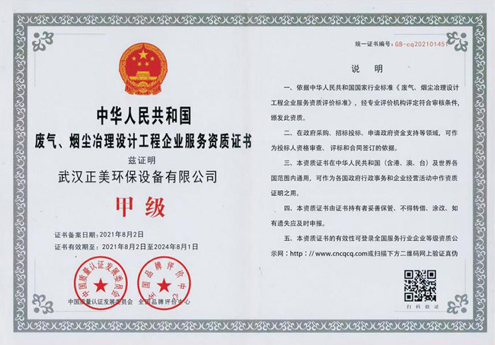 廢氣、煙塵治理設(shè)計(jì)工程